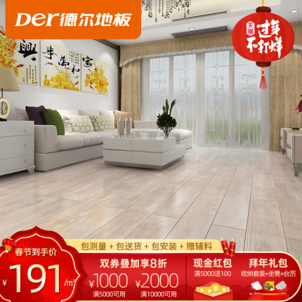 德尔地板无醛芯环保家用欧式强化复合木地板芯尚系列卧室客厅耐磨