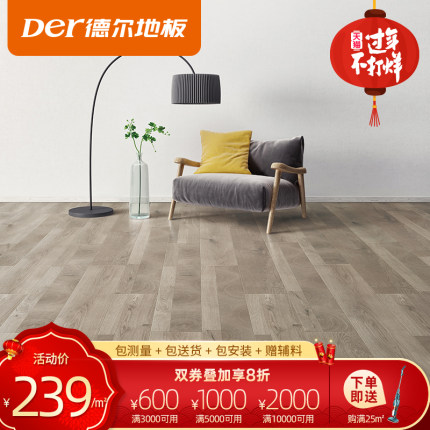 【新品】德尔地板无醛芯防潮强化复合地板家用环保超E0级万象DN21