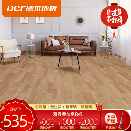 【新品】德尔地板无醛添加三层专利实木复合地板加厚家用环保视界