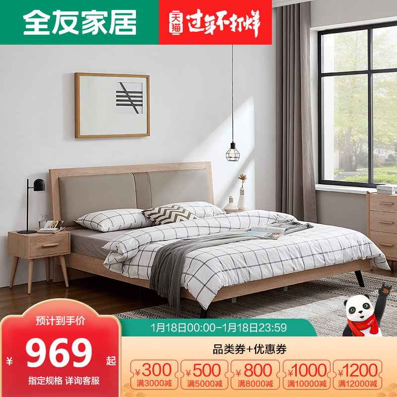 全友家居北欧双人床木纹色1.5m1米8软靠板式床卧室成套家具106311