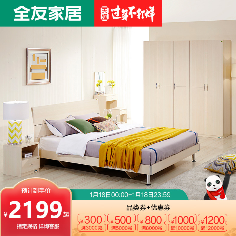 全友家居卧室四件套家具床板式床双人床1.8米大床含衣柜106302