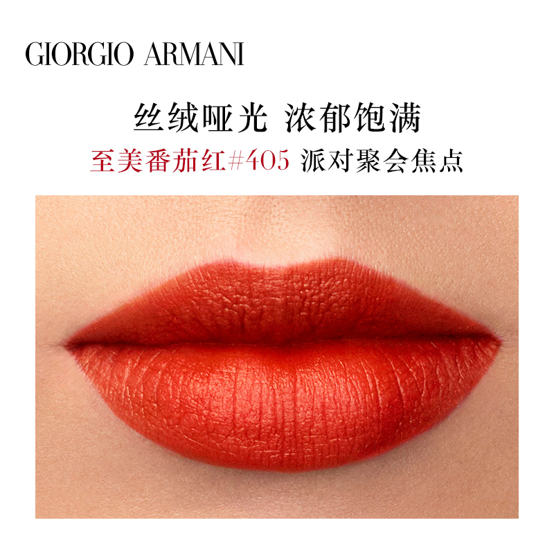 Armani/阿玛尼红管唇釉丝绒哑光口红番茄色405/206正品