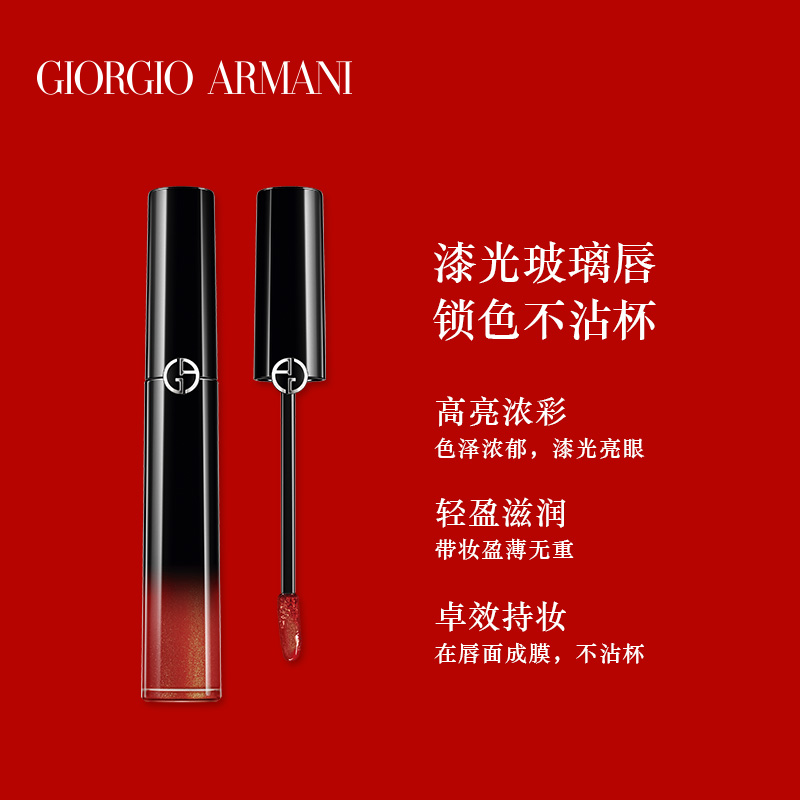 【正品】Armani/阿玛尼漆光迷情唇釉锦鲤色黑管500/302