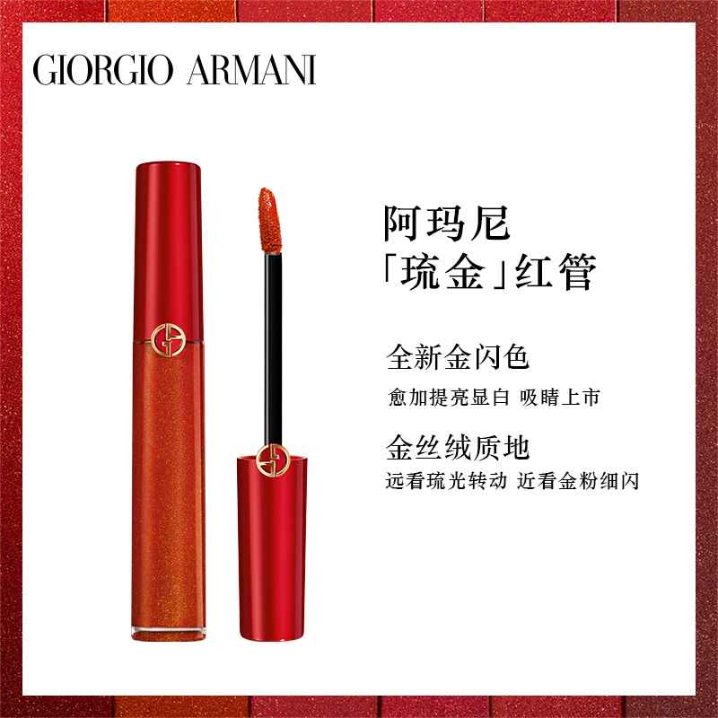 【官方正品】ARMANI/阿玛尼红管唇釉琉金系列口红番茄色#405G