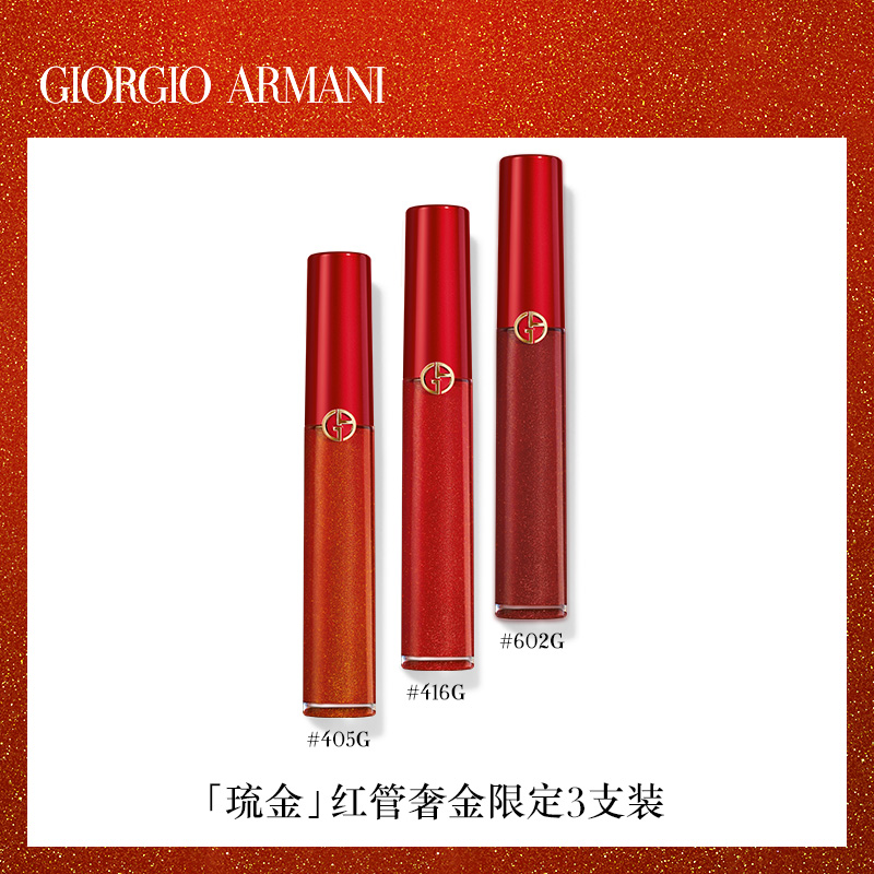ARMANI/阿玛尼琉金红管3支装礼盒唇釉番茄色405G