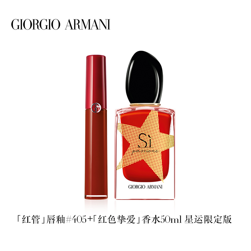 【正品】阿玛尼挚爱红唇礼盒 红管405+红色香水Si