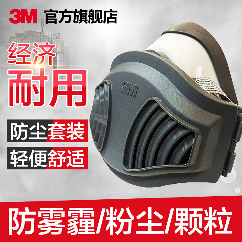 3M防护面罩1211防汽车尾气颗粒物防尘面具口罩户外骑行工作面罩