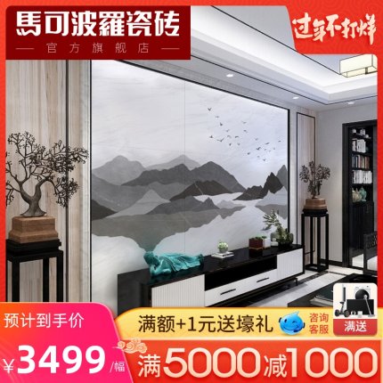 马可波罗瓷砖背景墙中式客厅电视背景墙江山如画2.7mx2.7m预售