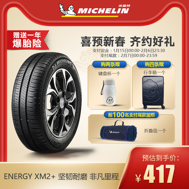 米其林轮胎 185/65R15 88H ENERGY XM2+ 韧悦 正品包安装