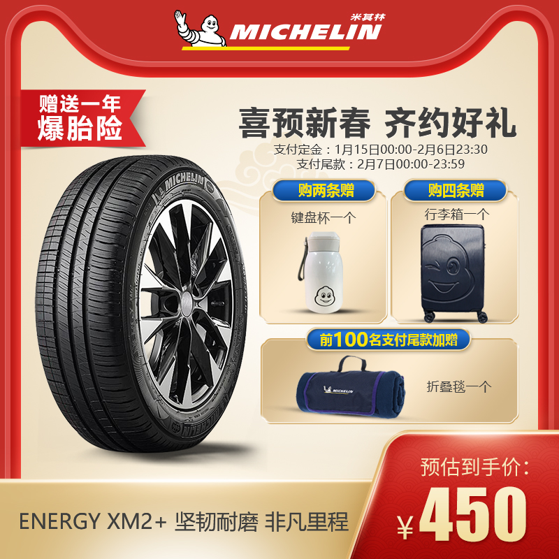 米其林轮胎 195/55R15 85V ENERGY XM2+ 韧悦 正品包安装