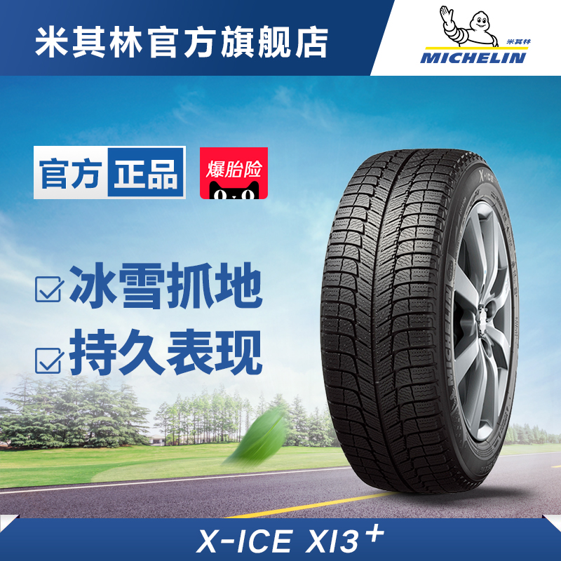 米其林雪地胎轮胎235/55R19 101H X-ICE XI3+ 冬季胎 防滑 包安装