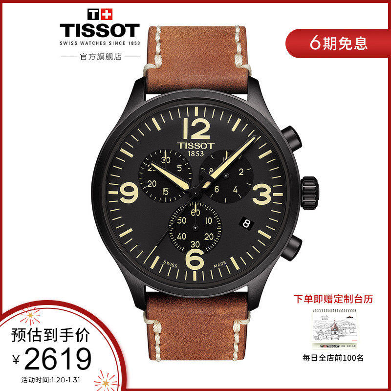 Tissot天梭官方正品速驰运动时尚石英皮带手表男表