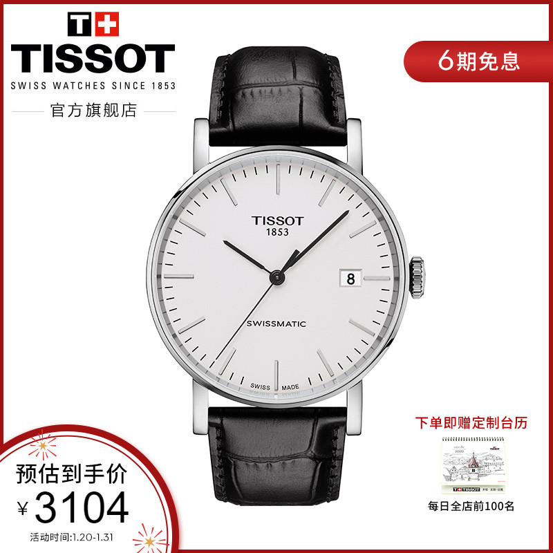 Tissot天梭官方正品魅时机械皮带简约时尚手表男表
