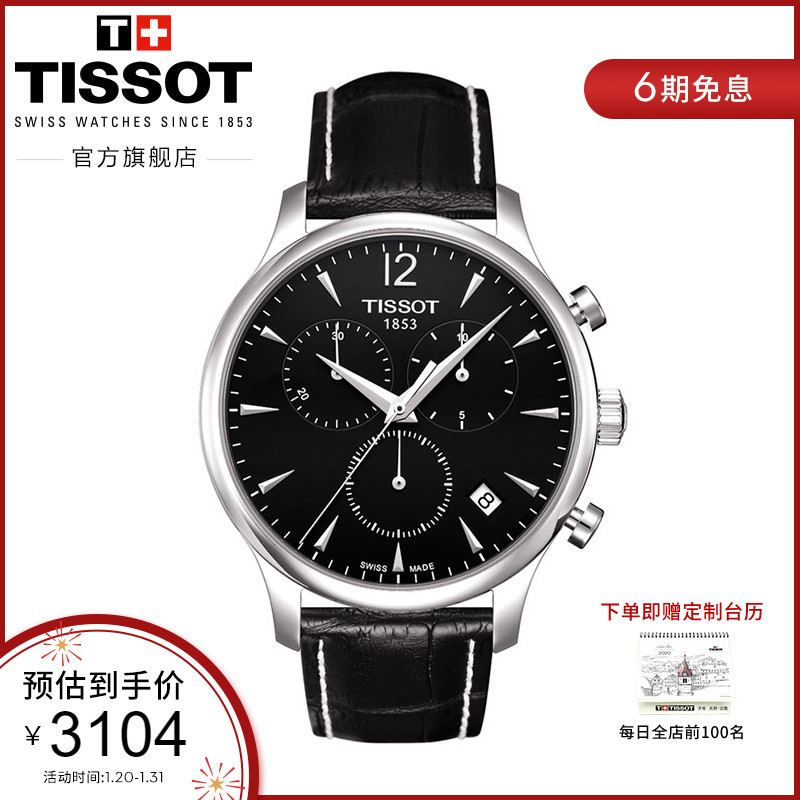 Tissot天梭官方正品俊雅简约时尚石英皮带手表男表