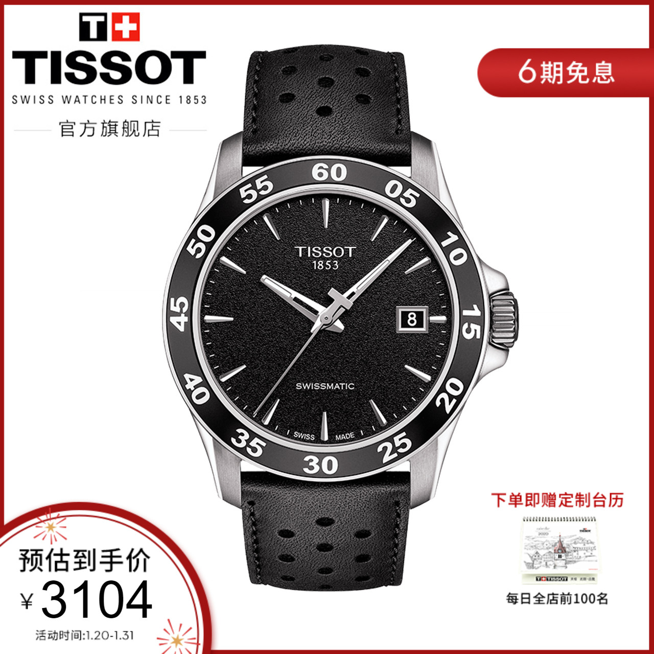 Tissot天梭官方正品V8运动休闲户外机械皮带手表男表