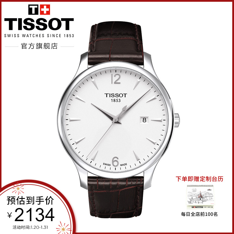 Tissot天梭官方正品俊雅商务时尚石英皮带手表男表