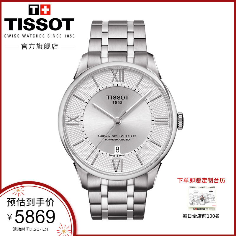 Tissot天梭官方正品杜鲁尔机械钢带男士经典商务时尚手表男表