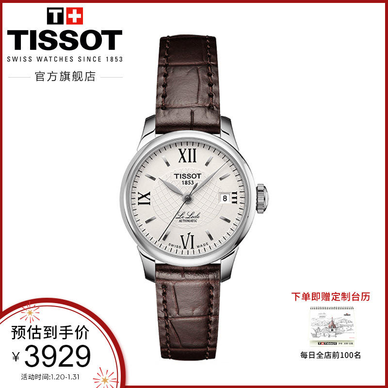 Tissot天梭官方正品力洛克机械皮带女士小巧时尚25mm手表女表