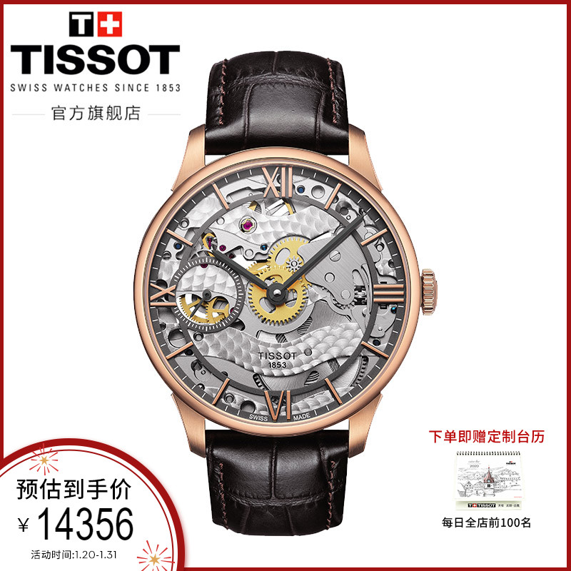 Tissot天梭官方正品杜鲁尔时尚镂空手动机械皮带手表男表