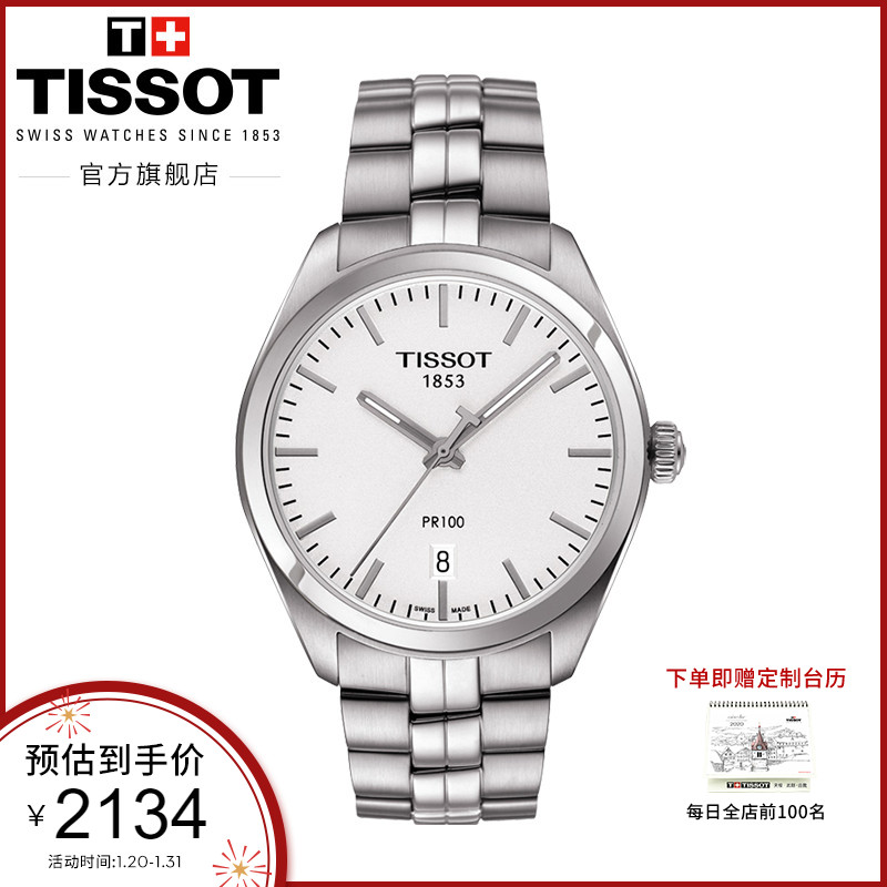 Tissot天梭官方正品PR100经典时尚防水石英钢带手表男表
