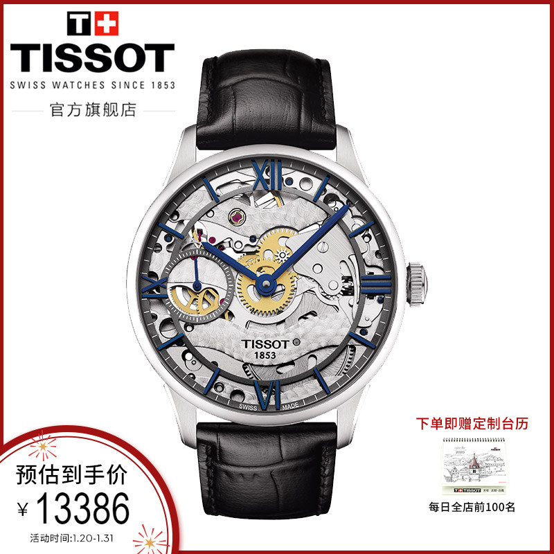 Tissot天梭官方正品杜鲁尔镂空经典手动机械皮带手表男表