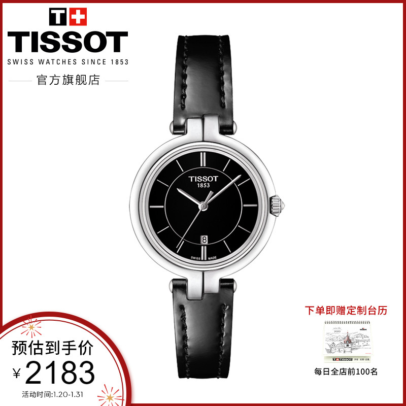 Tissot天梭官方正品弗拉明戈时尚知性精巧小表盘石英皮带手表女表
