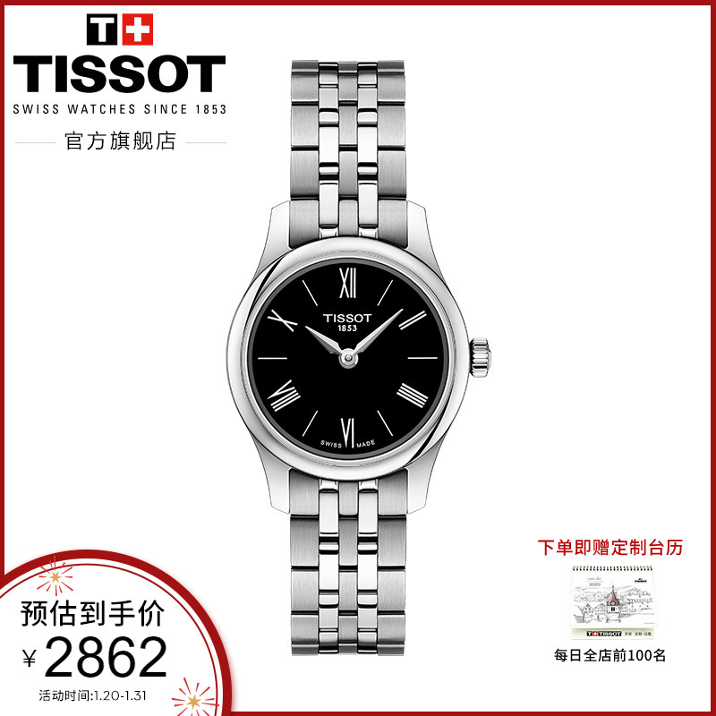 Tissot天梭官方正品俊雅商务5.15mm纤薄石英钢带手表女表