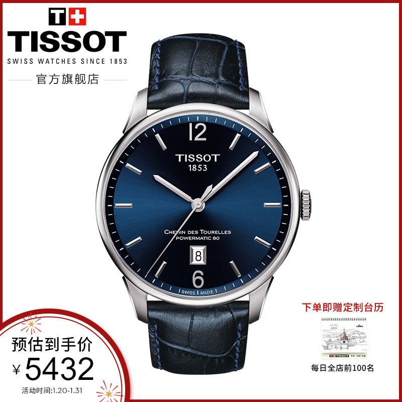 Tissot天梭官方正品杜鲁尔机械皮带男士经典商务时尚潮流手表男表
