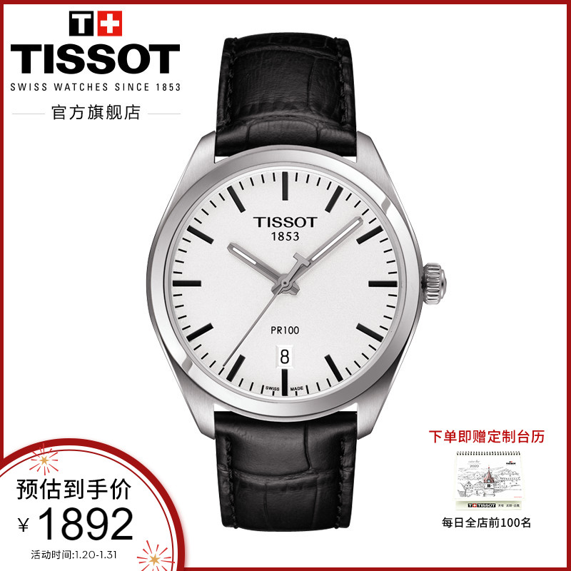 Tissot天梭官方正品PR100经典时尚防水石英皮带手表男表