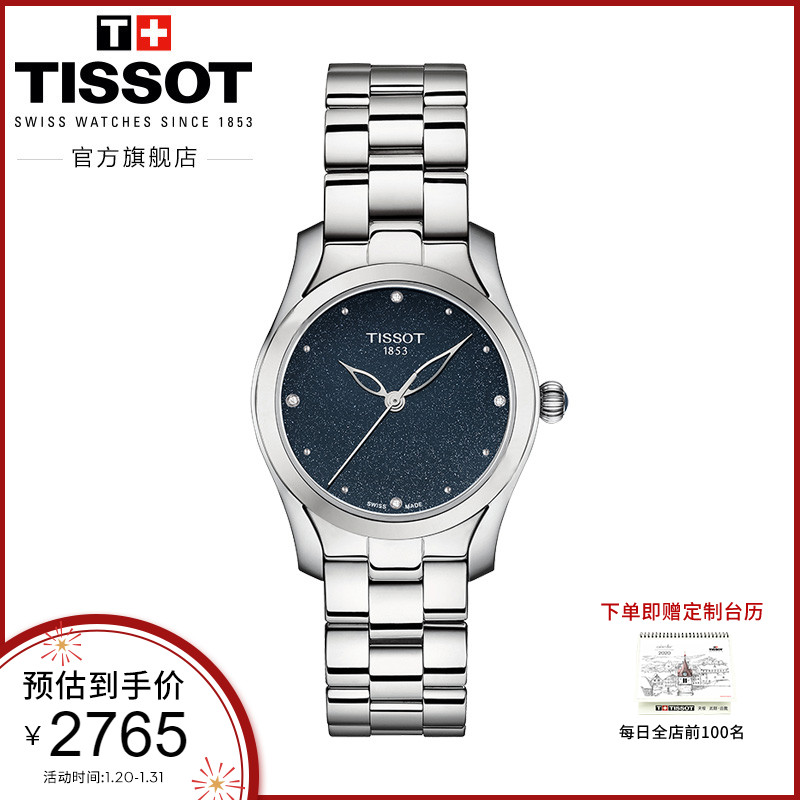 Tissot天梭瑞士官方海浪优雅深邃钻饰石英钢带手表女表