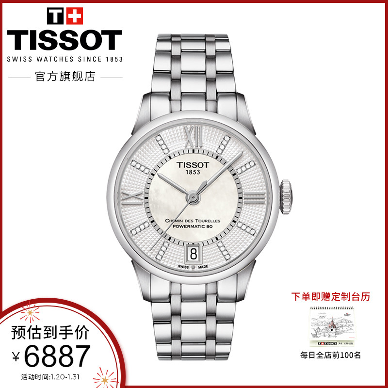 Tissot天梭官方正品杜鲁尔机械钢带女士经典时尚镶钻时尚手表女表