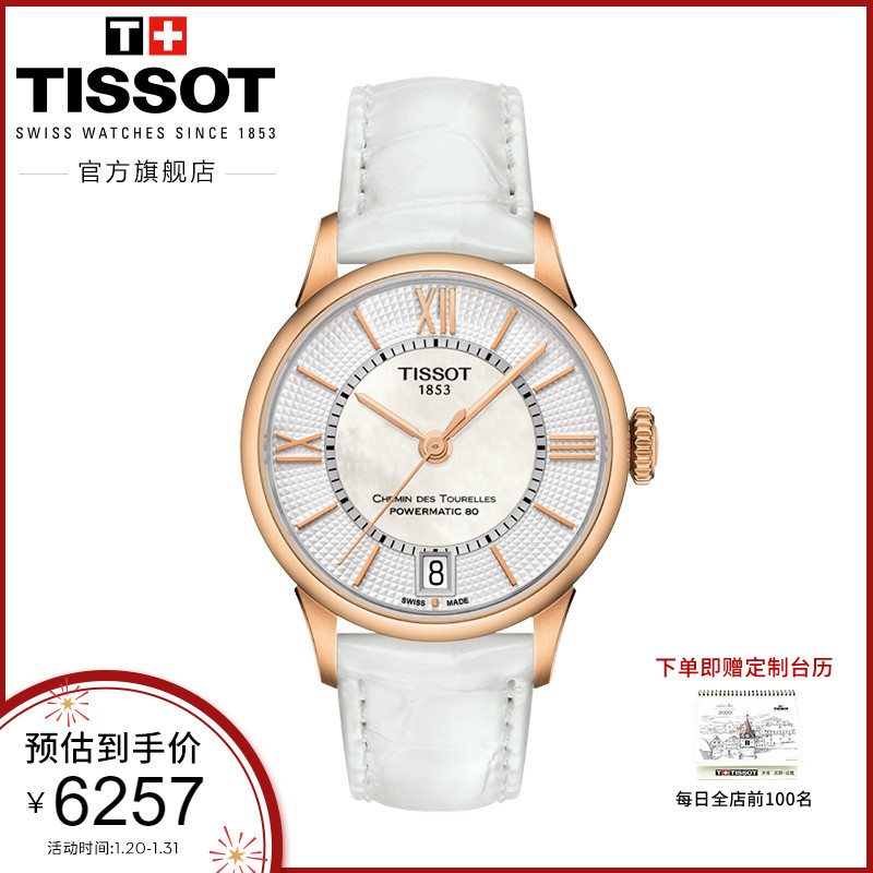 Tissot天梭官方正品杜鲁尔商务时尚简约大方自动机械皮带手表女表