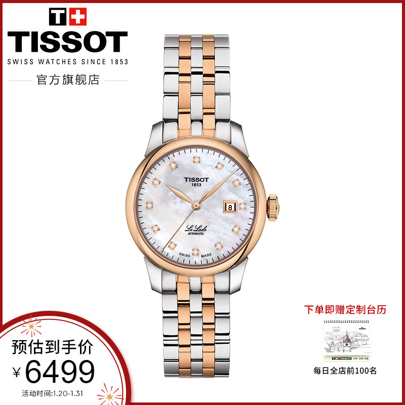 Tissot天梭官方正品新款力洛克机械钢带女士钻饰29mm手表女表
