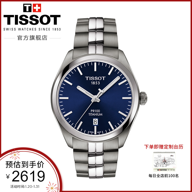 Tissot天梭官方正品PR100简约时尚防水石英钛带手表男表