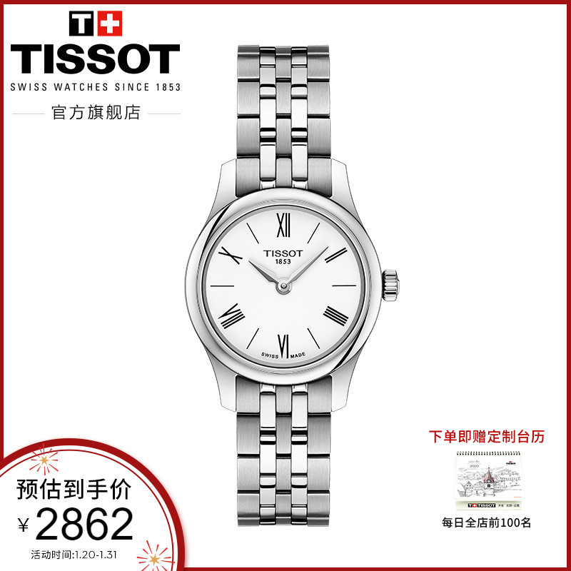 Tissot天梭官方俊雅5.15mm纤薄石英钢带手表女表