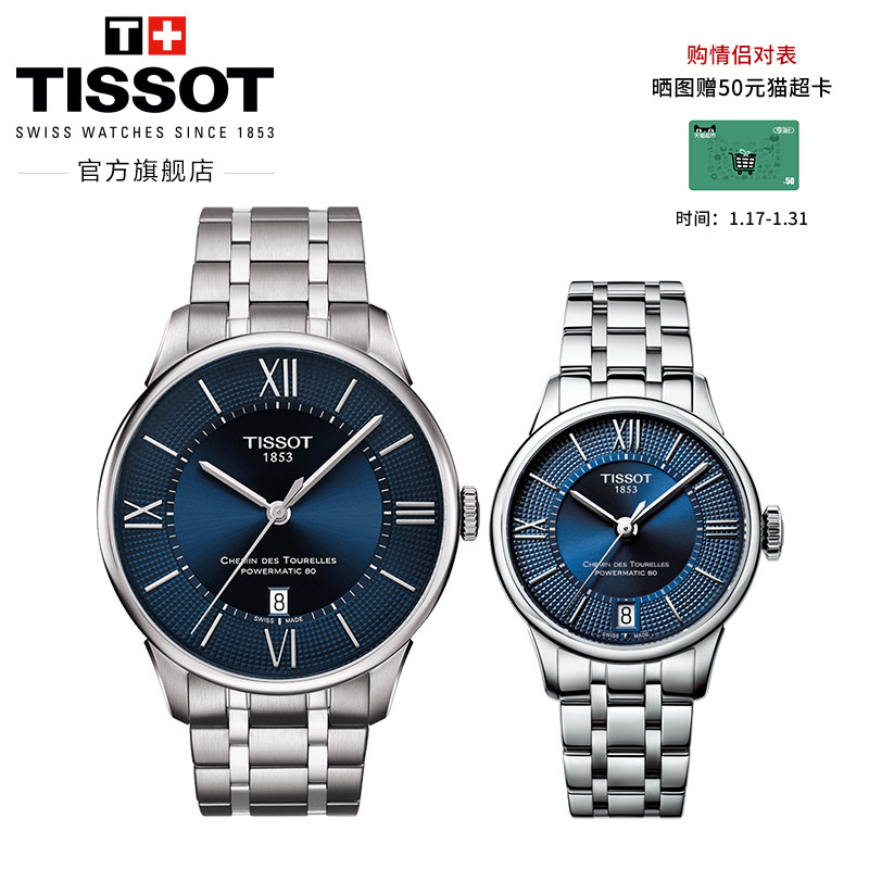 Tissot天梭官方正品杜鲁尔系列经典钢带机械情侣对表