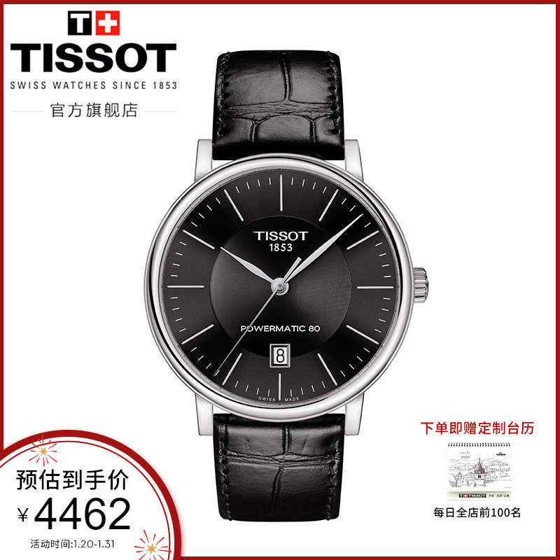 Tissot天梭官方年新款卡森臻我机械皮带手表男表