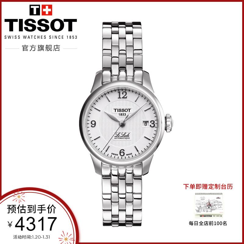 Tissot天梭官方正品力洛克机械钢带女士时尚小巧25mm手表女表