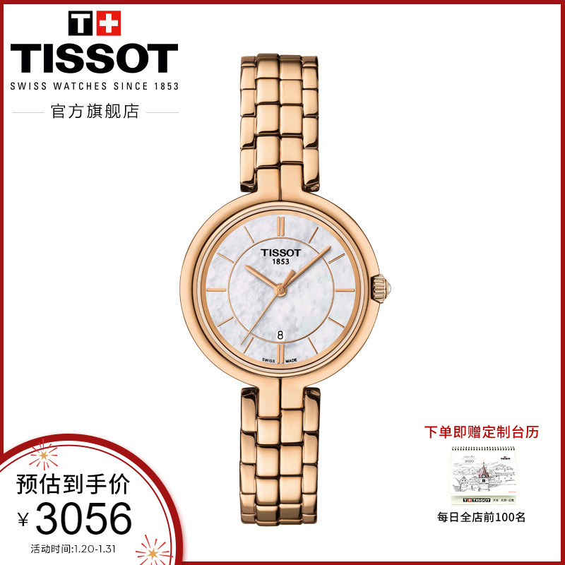 Tissot天梭官方正品弗拉明戈贝母表盘石英钢带手表女表