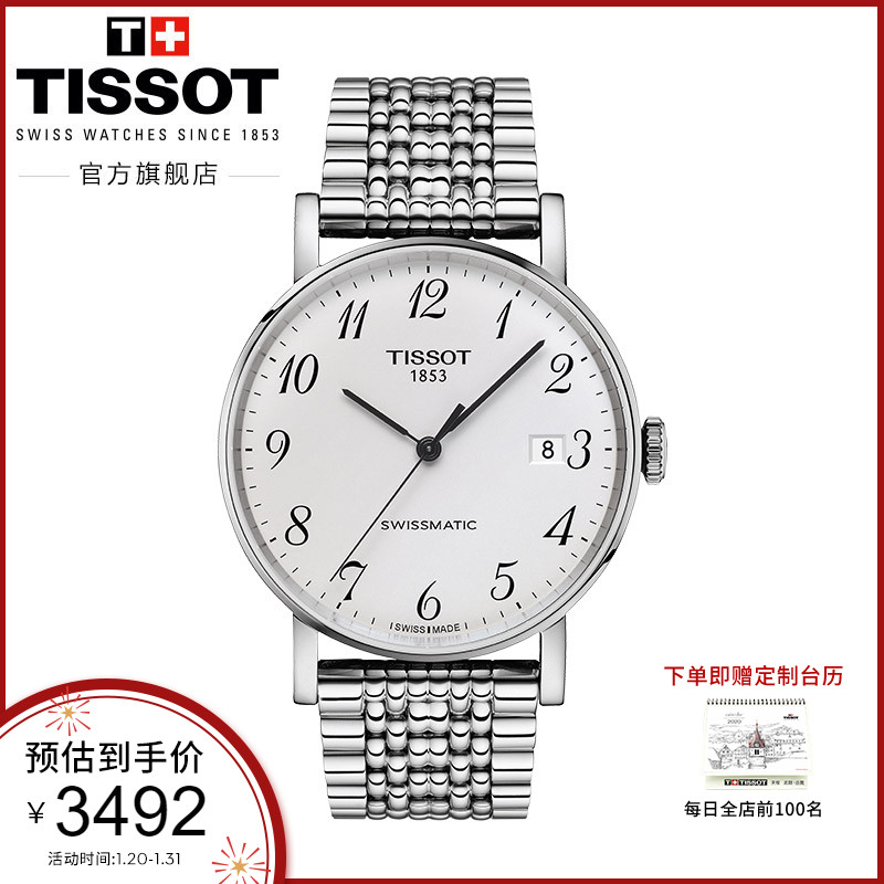 Tissot天梭官方正品魅时机械钢带男士时尚简约手表男表