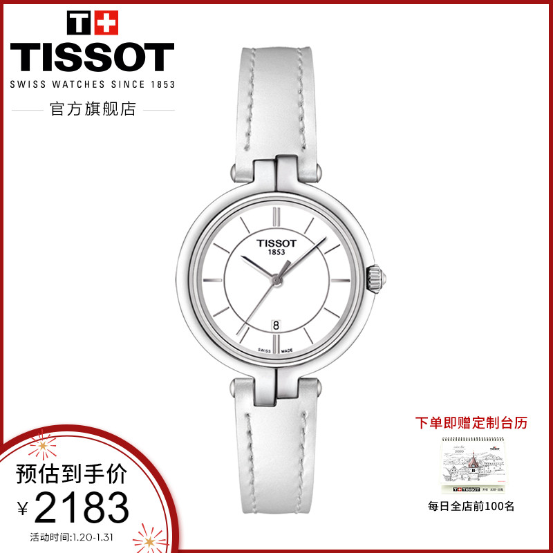 Tissot天梭官方正品弗拉明戈时尚休闲石英皮带手表女表