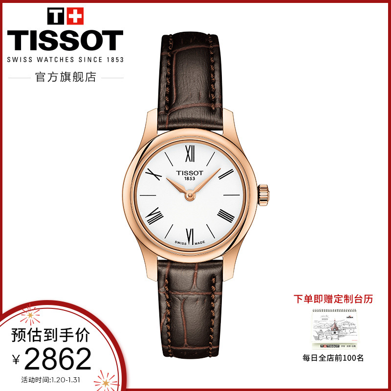 Tissot天梭官方正品俊雅5.15mm纤薄复古石英皮带手表女表