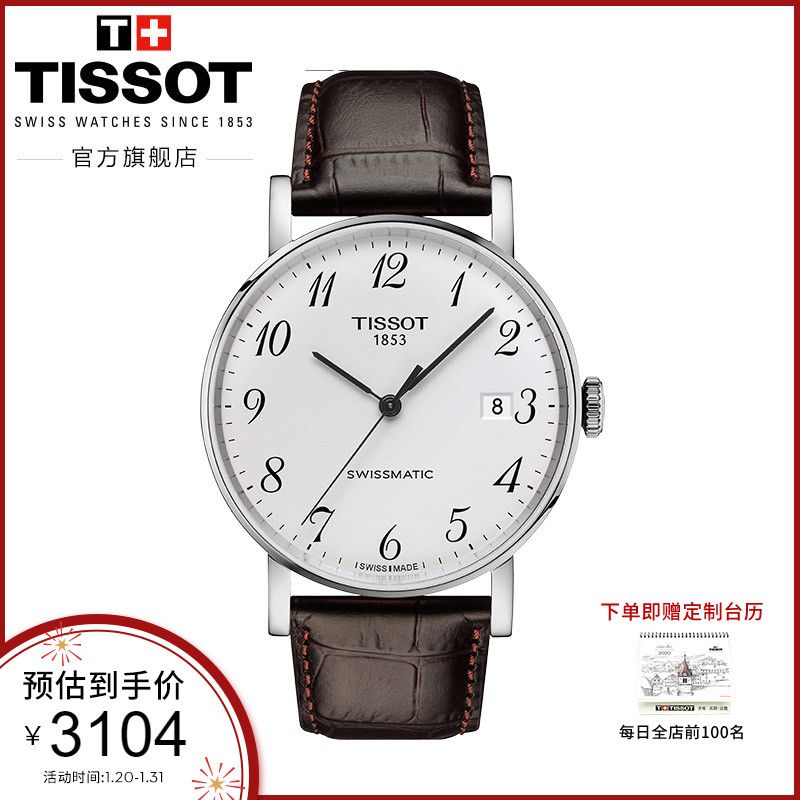 Tissot天梭官方正品魅时机械皮带男士时尚简约手表男表