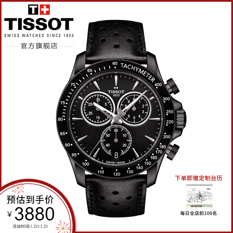 Tissot天梭官方正品V8运动防水夜光指针石英皮带手表男表