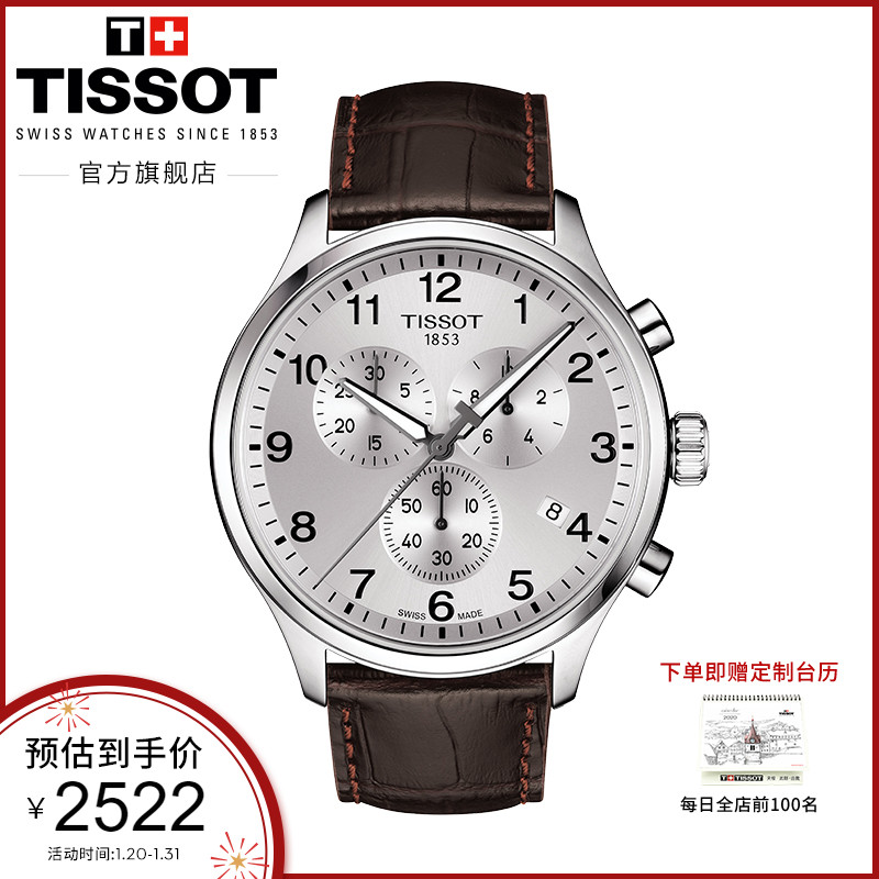 Tissot天梭瑞士官方正品速驰石英皮带男士运动休闲手表男表