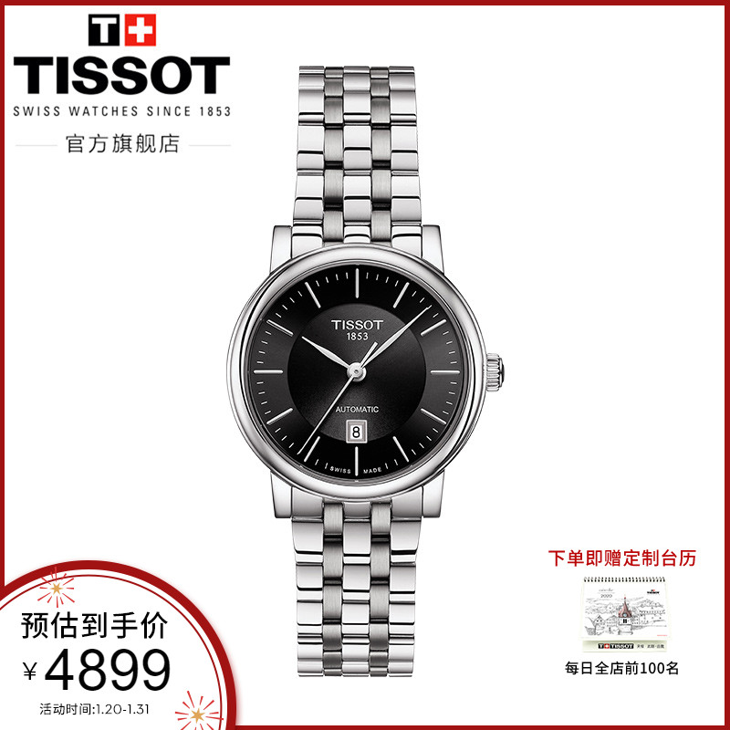 Tissot天梭官方正品年卡森臻我系列简约黑盘自动机械钢带手表女表