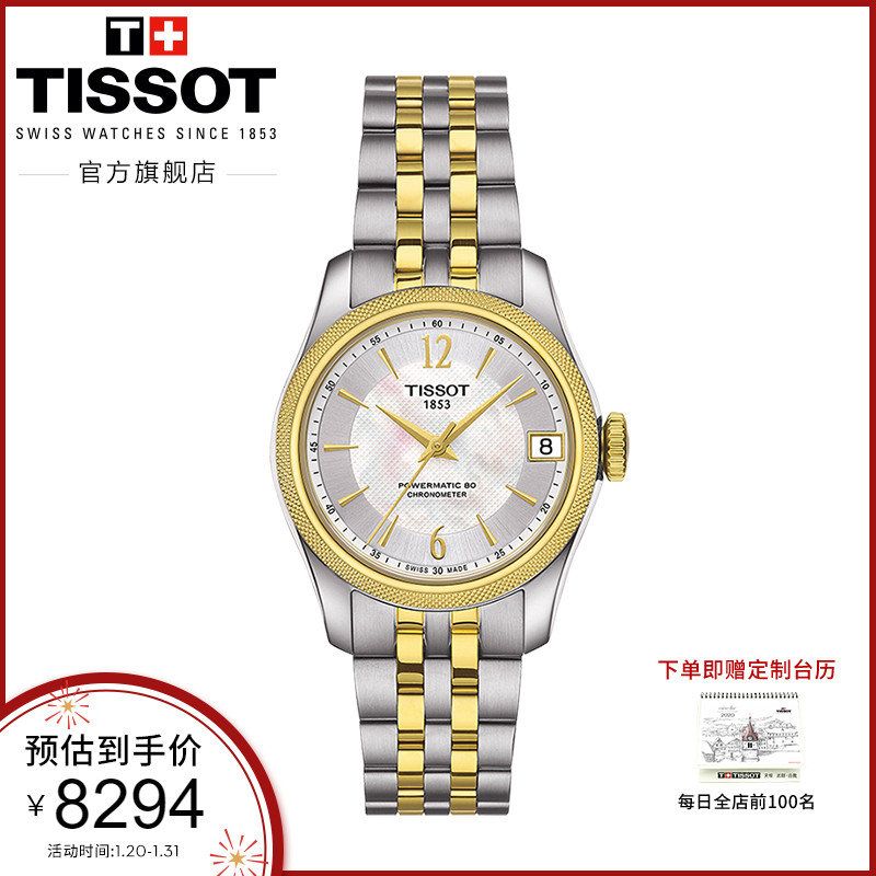 Tissot天梭官方正品宝环防磁天文台认证自动机械钢带商务手表女表