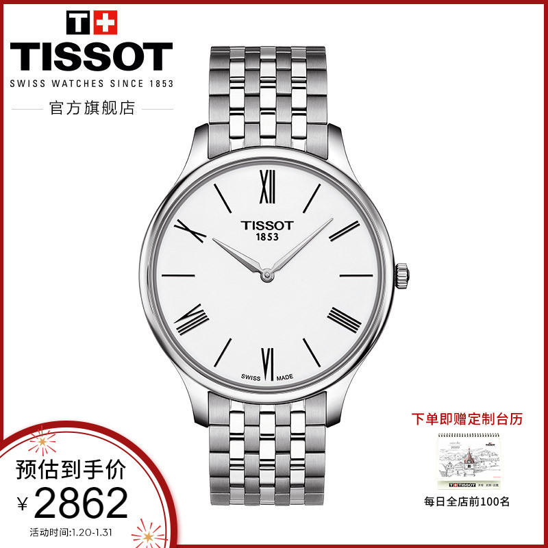 Tissot天梭官方正品俊雅石英时尚5.15mm钢带手表男表