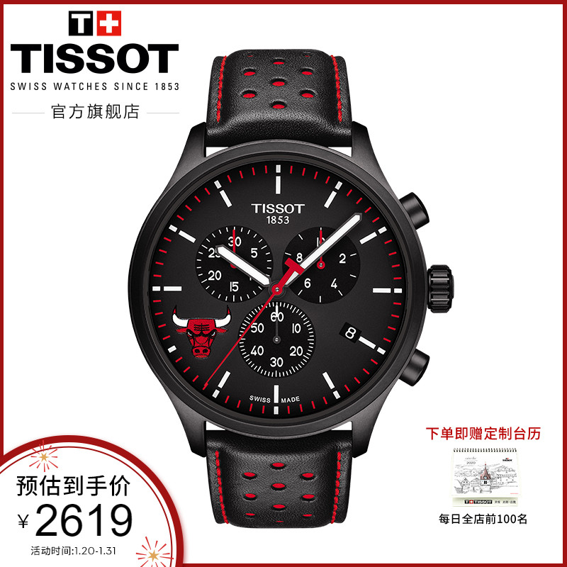 Tissot天梭官方正品速驰公牛队运动石英皮带手表男表