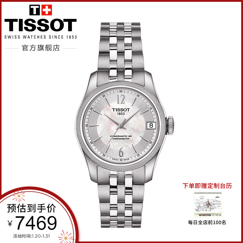 Tissot天梭官方正品宝环防磁天文台认证自动机械钢带商务手表女表
